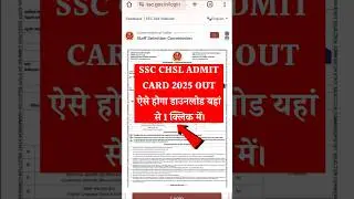 SSC chsl Admit Card 2025. how to check ssc CHSL Admit Card 2025. SSC chsl tier 1 admit card #sscchsl