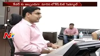TDP Leaders Discontent on Minister Nara Lokesh || NTV