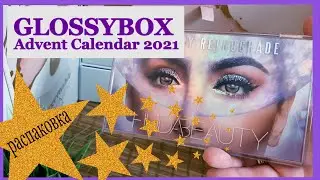 🔥ШИКАРНЫЙ АДВЕНТ КАЛЕНДАРЬ 2021 \ GLOSSYBOX \ РАСПАКОВКА! \ КОСМЕТИЧЕСКИЙ РЕЛАКС [Janna Fet]