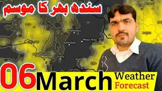 Karachi Weather Update | 6 March Weather | Sindh Weather