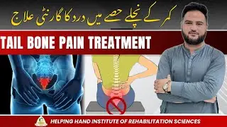 Tail Bone Pain & Lower Back Pain Treatment at Home | Kamar Dard ka Asan Ilaj Urdu Hindi