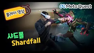 Shardfall  플레이 영상 | 메타퀘스트 VR게임 단독버전