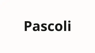 Как произносить Pascoli