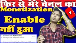{HINDI} Channel Not Approved For Monetization 2019 | My YouTube Channel Monetization Not Enabled