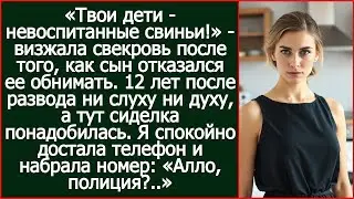 12 лет после развода от свекрови ни слуху ни духу, а тут сиделка понадобилась.