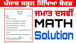 PSEB 10th Class MATH Paper With Solution | September 2022 | Punjab Medium | Rupal News |
