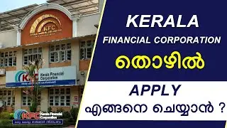 Kerala Financial Corporation ജോലി 2022 | KFC Job Notification 2022 | KFC Vacancies | kfc 2022
