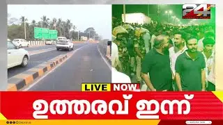 കുമ്പള ടോൾ പ്ലാസ അടച്ചുപൂട്ടുന്നതുമായി ബന്ധപ്പെട്ട കേന്ദ്രസർക്കാർ ഉത്തരവ് ഇന്നിറങ്ങും