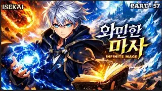 ♾️ INFINITE MAGE 🧙🏼&zwj;♂️ ⭐| The overpowered original demon 😈 PART - 57 தமிழில்