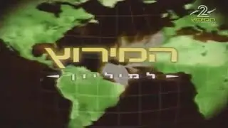 HaMerotz LaMillion Season 1 Intro