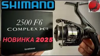 SHIMANO 25 COMPLEX XR 2500F6/HG❗️НОВИНКА ВІД SHIMANO 2025❗️