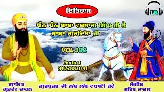 Itehas Dhan Dhan Baba Vadbhag Singh Ji By Gurdev Chahal| Sahib Chahal| Lovely Records