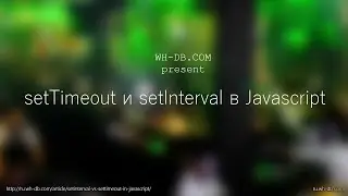 Методы setTimeout и setInterval в Javascript