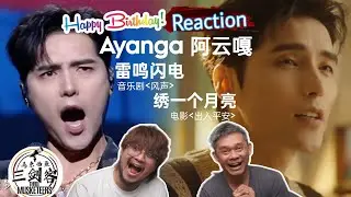 Ayanga阿云嘎 生日看《雷鸣闪电》《绣一个月亮》祝嘎子生日快乐！||3Musketeers Reaction马来西亚三剑客［REACTION］[ENG.SUB.]