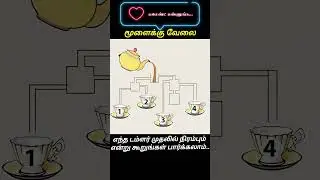 புதிர் 05 | #tamil #puzzle #riddles