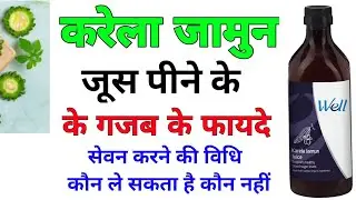 Modicare Karela Jamun Juice Benefits | Uses | Dosage & Side Effect In Hindi