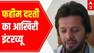 Northern Alliance spokesperson Fahim Dashty's last interview