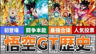 【DBH】旧弾に悟空GTのカードが追加されすぎてるので解説【ドラゴンボールヒーローズ】【ゆっくり】【スーパードラゴンボールヒーローズ】【アルティメットミッション】