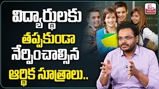 Harsha SG : Financial Literacy for Kids | Learn the basics of finance and budgeting | SumanTV Wealth