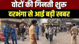 Counting LIVE: The biggest update from Darbhanga! Who's leading?