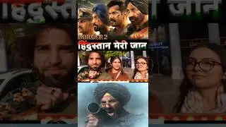 BORDER 2 TEASER PUBLIC REVIEW | BORDER 2 TRAILER PUBLIC REACTION | SUNNY DEOL DILJIT DOSANJH #shorts