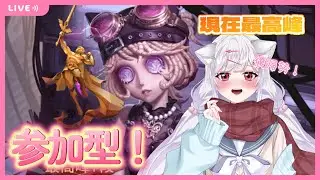 【 #第五人格 / 参加型 】新シーズンスタダ🌸夜ランクマやってくよ❣　強化された冒険家使いたい🐣　S40　※参加者さんは概要欄をよんでね🌸【#Vtuber】【最高冒険家3位】