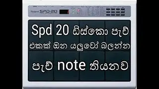SPD 20 Techno Patch notes ටෙච්නො පැච් එකක් [නෝට්ස්]