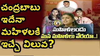 చంద్రబాబు ఇదేనా మహిళలకి ఇచ్చే విలువ? | National Women's Parliament | Political Picture | HMTV
