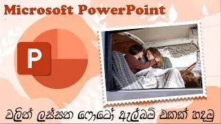 How to create a photo album in PowerPoint | Sinhala Tutorial
