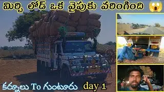 kurnool to guntur mirchi load nawaz trick vlog bolero 1.7