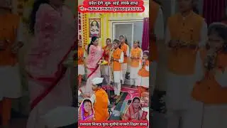 संस्थेतील मुलीच्या कीर्तनातील एक प्रसंग !!!🙏🏼 #alandi sanstha in alandi ! एक नंबरची मुलींची संस्था