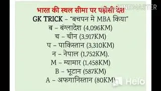 g.k. & g.s. hot tricks ,by:- Mukesh sir