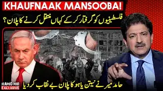 Plan to Arrest Palestinians? - Hamid Mir exposed Netanyau's evil plan