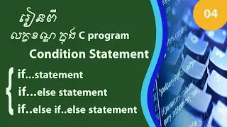 រៀន Basic C programming 04 . | រៀនCondition Statement in C program. How to learn Condition