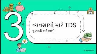 TDS અને TCS ના રહસ્યો
