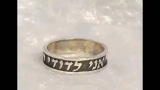 Baltinester Jewelry & Judaica Jewish Wedding Rings Sterling Silver Ani LDodi Love Ring