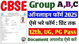 CBSE online form 2025 Kaise bhare | CBSE group A B C form fill up 2025 | CBSE form apply online 2025