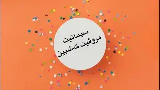 سیماتیت مروڤیت گەشبین