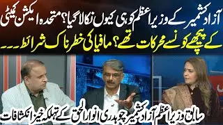 Ch. Anwar-ul-Haq Exposes Motives Behind AJK PM&rsquo;s Ouster and United Action Committee | Madd e Muqabil