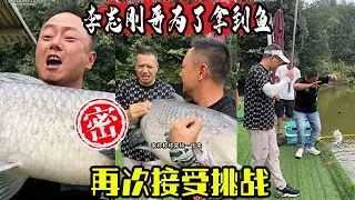 【老麻雀】李志刚哥为了拿到鱼，再次接受挑战