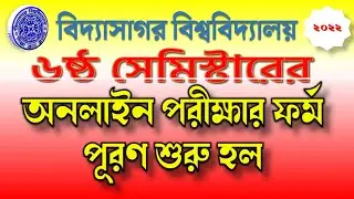 Vidyasagar University | B.A. B.Sc. B.Com. 6th Semester Online Examination Form Fill Up Notice 2022