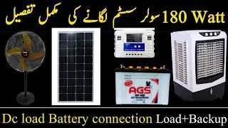 180 Watt Solar System lagane ka Mukamal Tariqa