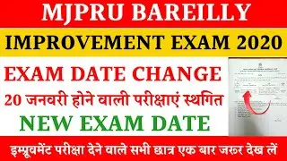 improvement exam date changed | mjpru improvement exam 2020 | improvement exam admit card 2020