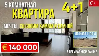 Вам она понравится! Красивая 5 комнатная квартира 4+1 в районе Акдениз Мерсин квартиры Турция