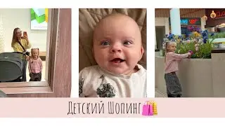 ВЛОГ•На Шопинг с двумя детьми из ЧЕТЫРЕХ🤭•Гуляем по ТЦ•Покупки•МУЖА УВОЛИЛИ С РАБОТЫ😱Новая глава…