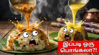 Pongal Alaparaigal 🍚🤣 | Real Food Talking Funny Video | Happy Pongal Status