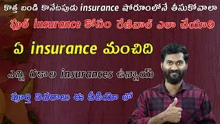 2 Wheeler Insurance in telugu | TechTravelTelugu