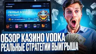 CASINO VODKA BET ОБЗОР &ndash; КАК В КАЗИНО ВОДКА БЕТ ИГРАТЬ | CASINO VODKA BET ОТЗЫВЫ