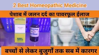 Homoeopathic solution to child constipation issue #बच्चोंमेंकब्ज #constipationhomeremedies