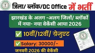 Jharkhand Districts/Blocks/DC Office New Recruitment, Salary 30000+| Jharkhand Block/DC OFFICE Va...